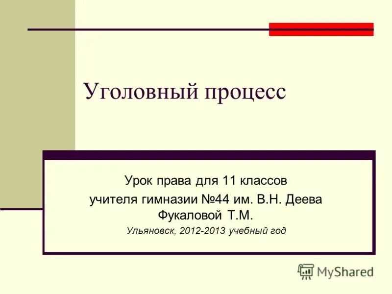 чупилкин юрий. уголовно-процессуальное право книга. уголовный процесс 2012. защитник в суде. уголовное судопроизводство.