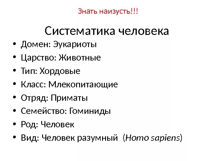 Характеристика человека как животного. Систематика классификация человека. Систематика и классификация человека разумного. Схема систематики человека. Систематика человека вид род семейство.