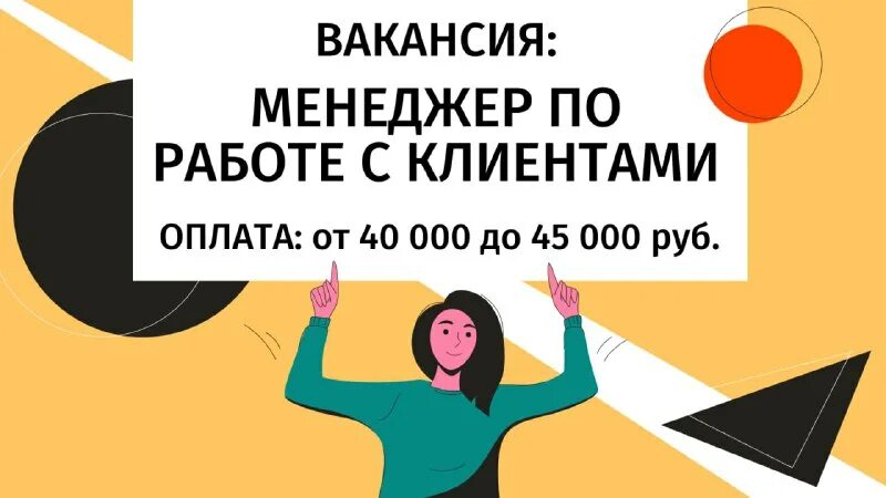 вакансия менеджер пушкино. требуется менеджер по продажам. реклама менеджера по продажам. вакансии менеджер иваново. вакансия менеджер пушкино.