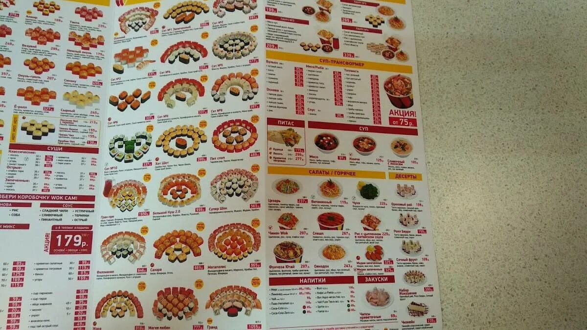 Суши вок кировск ленинградская область. Суши вок меню. Суши вок алексеевка меню. Суши вок сайт меню. Суши вок меню.