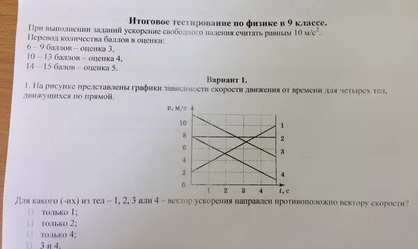 Годовая контрольная по физике 9. Проверочная работа по физике 9 класс итоговая. Демо версия по физике 8 класс