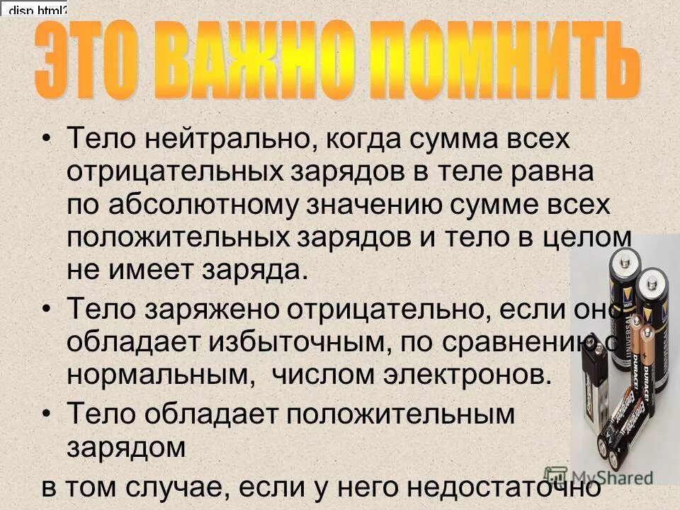 электрический заряд дискретен.