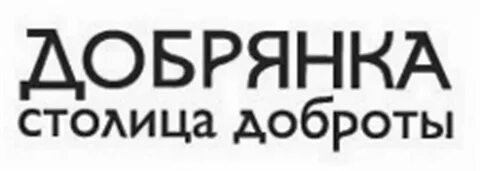 Столиц добра
