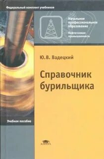 Нефть учебник