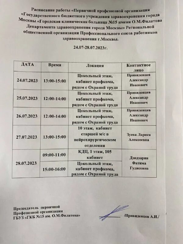 график работы профкома. планиработы профсоюзной организации. график работы профкома. график работы профкома. повестка заседания профкома.