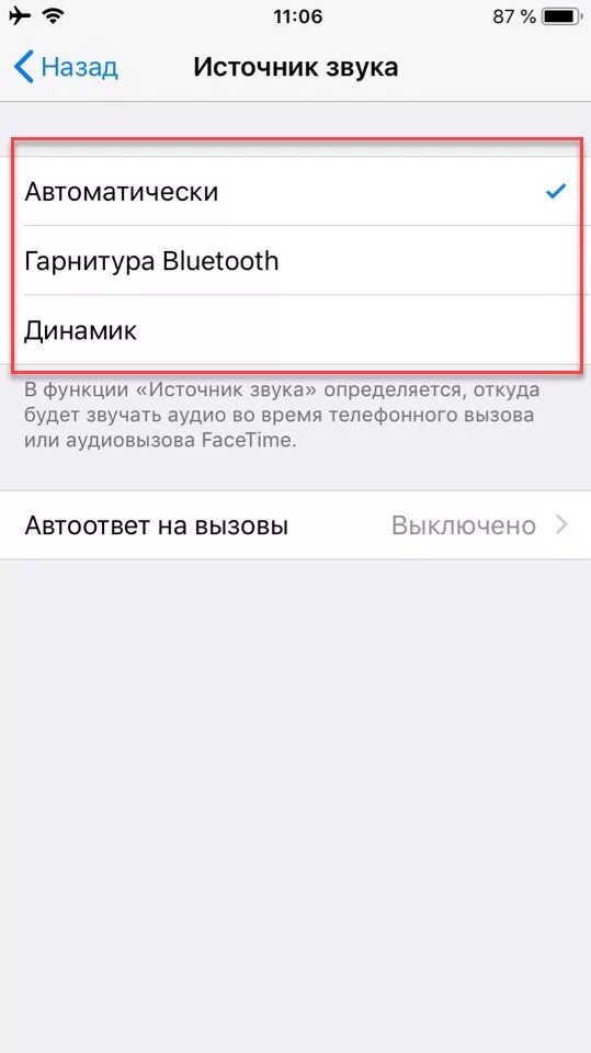 Источник звука в айфоне. Источник звука на айфоне 7. Настройка источника звука на айфоне. Как переключить источник звука на айфоне.