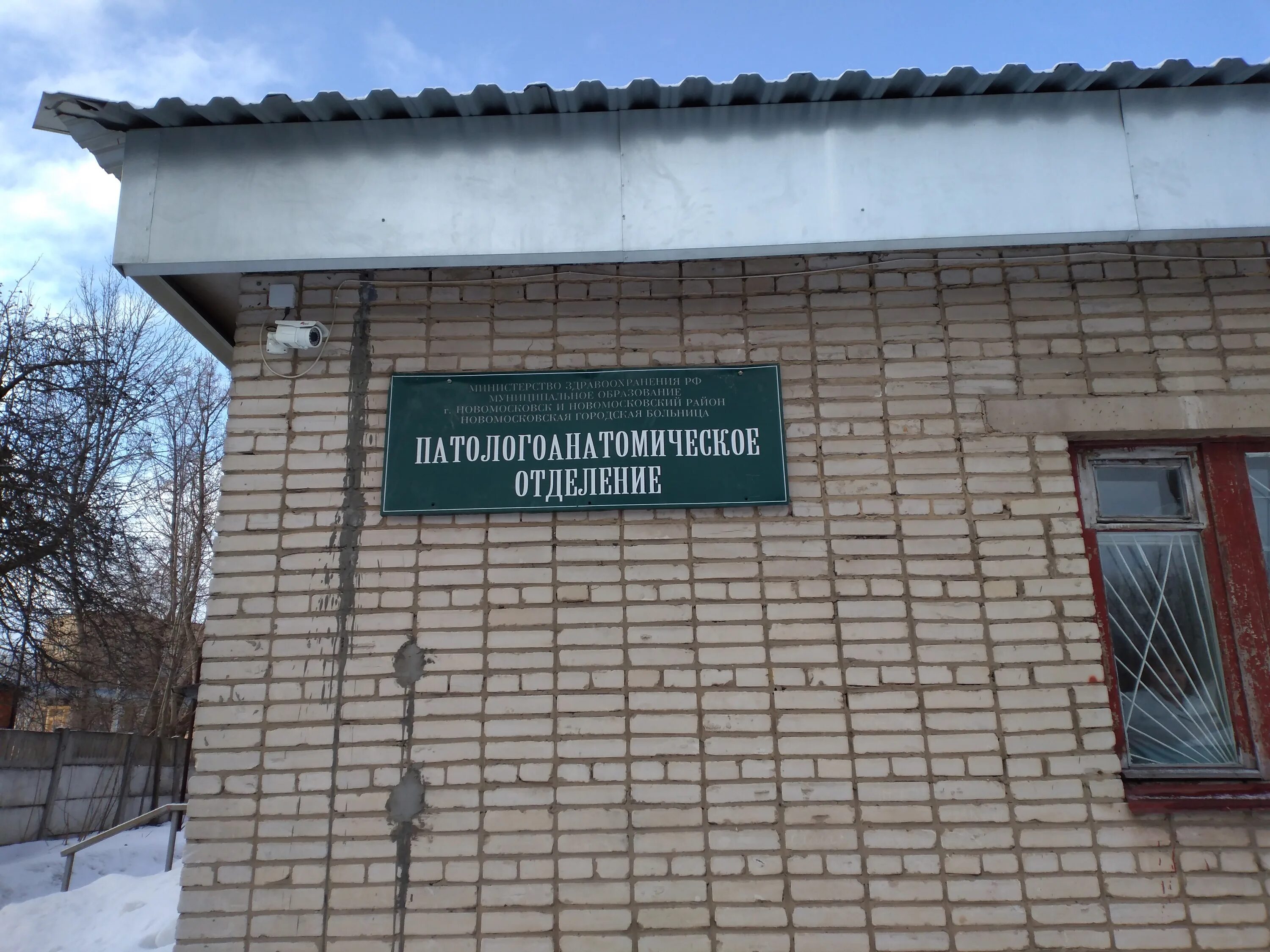 Телефон патологоанатомического отделения. Патологоанатомическое отделение. Патолого анатомические отделения. Морг патологоанатомическое отделение.