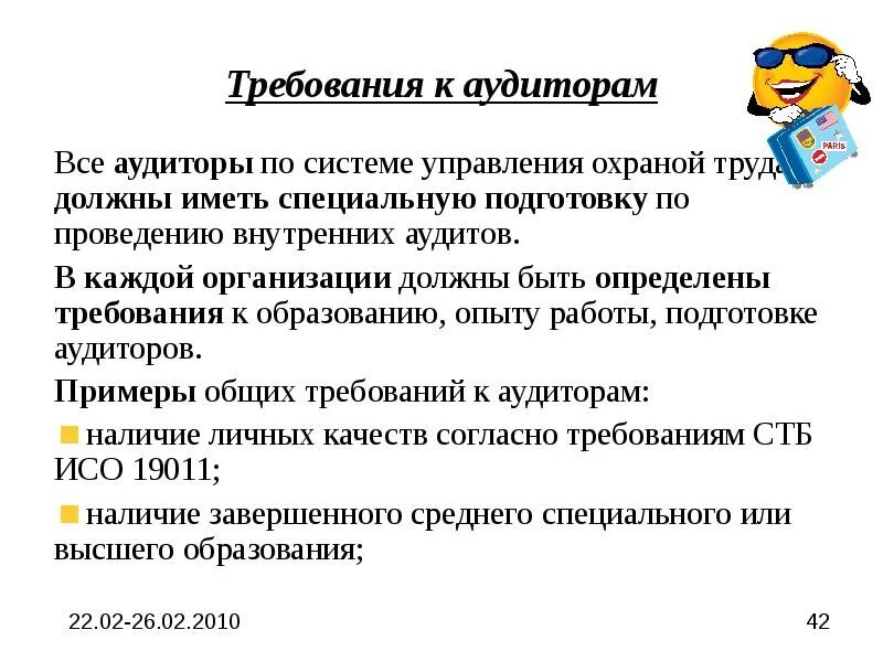 Аудит системы управления охраной труда. Требования к аудитору. Требования предъявляемые к аудиторам. Внутренний аудит по охране труда.