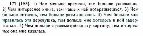 Русский 8 класс упражнение 177