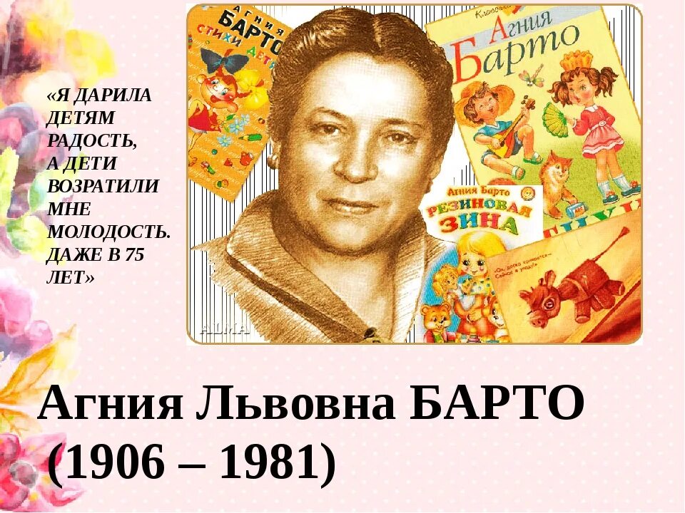 Произведения а л барто. Творчество творчество Агнии Львовны Барто. Поэтессы Агнии Львовны Барто.