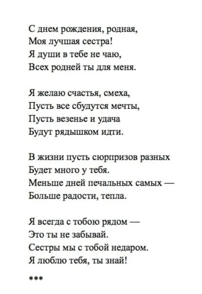 Песня на день рождения трогательная до слез. Стихотворение для сестры. Стих про сестренку. Трогательное поздравление сестре. Самый красивый стих для сестры.