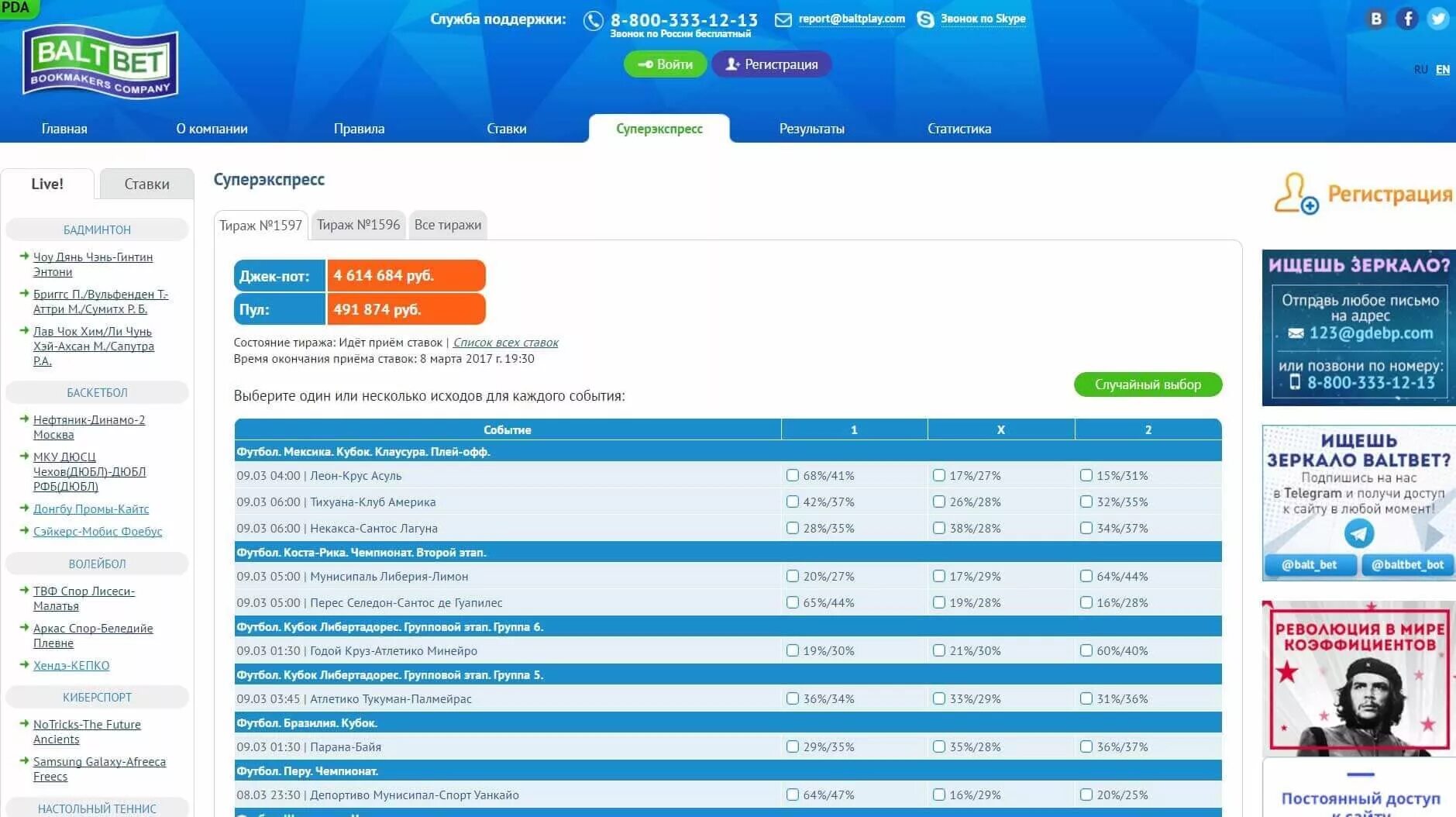 Букмекерская контора БАЛТБЕТ суперэкспресс. Тотализатор БАЛТБЕТ. БАЛТБЕТ суперэкспресс тотализатор. Тираж БАЛТБЕТ суперэкспресс. Балтбет суперэкспресс результаты вчерашнего