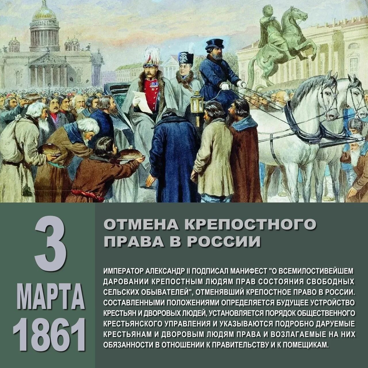 Кто отменил крепостное право в россии 1861