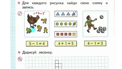 Математика 1 класс страница 70 номер 2
