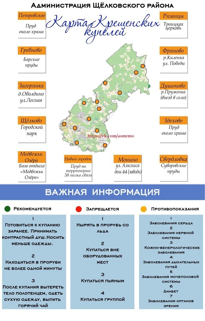 Районы 2017. Щелковский район. Купель карта. Карта Щелковского района. Кар тащелковског района.