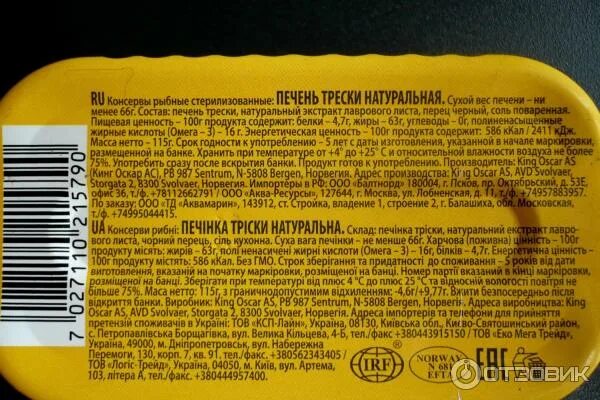 Морской котик печень трески натуральная, 115 г. Печень трески по мурмански. Печень трески омега 3 количество. Печень трески мурманская натуральная. Консервы с омега 3.