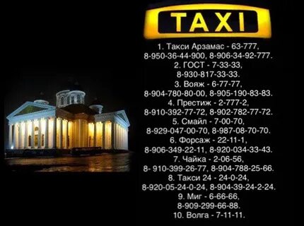 Дешевое такси арзамас