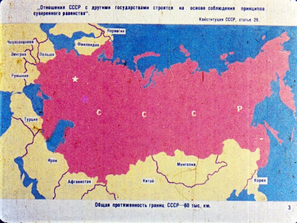 Какие границы были в 1991 году. Карта советского Союза до 1991. Территория СССР на карте 1980. Границы СССР. Карта СССР С республиками.