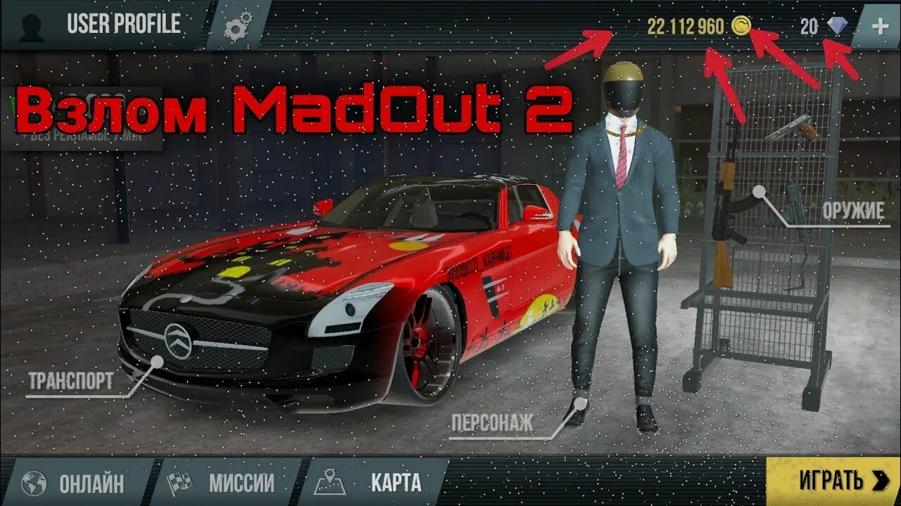 Madout2 big city много денег и алмазов. Взломанный madout2 2. Madout2 деньги. MADOUT 2 бесконечные деньги. Madout2 BCO много денег.