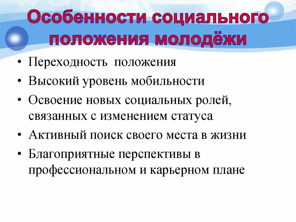 Любые изменения в социальном положении