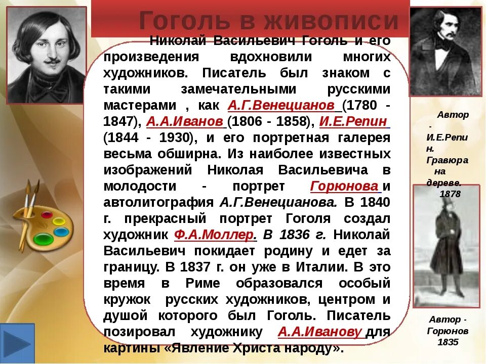 Как называется произведение гоголя. Рассказы гоголя. гоголь биография произведения. шоглль и егл поотзведентя. названия произведений гоголя.
