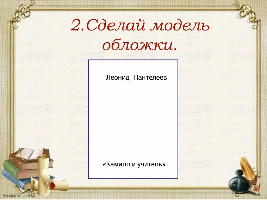 Камилл и учитель читать. Камилл и учитель - Пантелеев л.. Пантелеев Камилл и учитель обложка. Рассказ Камилл и учитель.