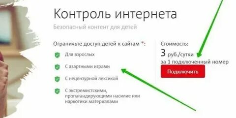 Как отключить контроль ребенка