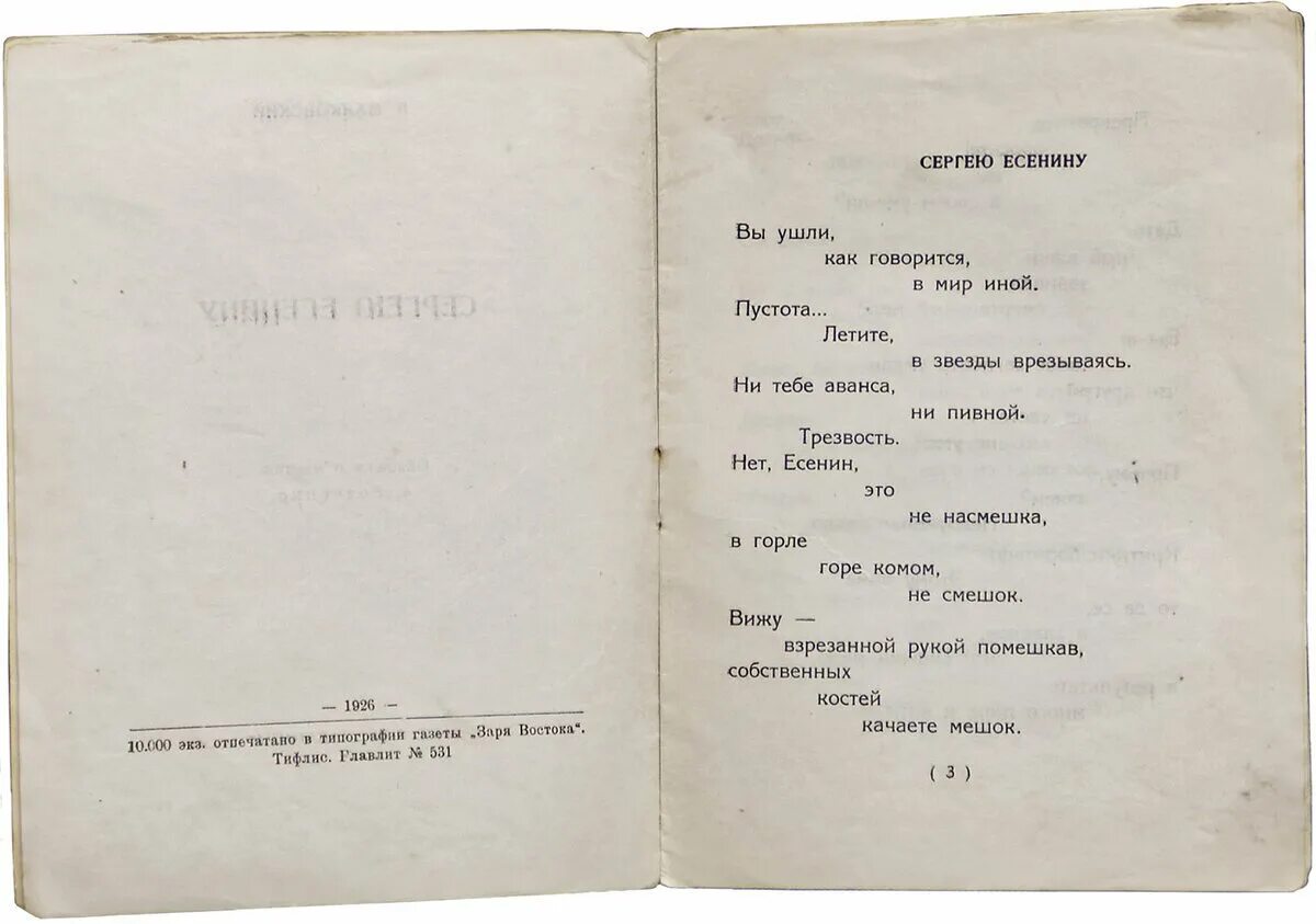 Стихотворение 1926 года. Сергею Есенину Маяковский. Сергею Есенину Маяковский стих. Маяковский Есенину стих. Стихотворение Есенина Маяковскому.