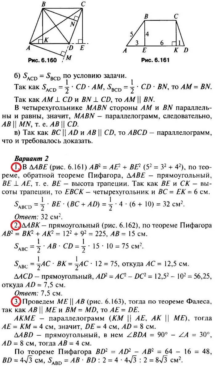 372 геометрия 8 атанасян. Геометрия 8 класс атанасян площади. Геометрия атанасян 372. 372 геометрия 8 атанасян. 372 геометрия 8 атанасян.