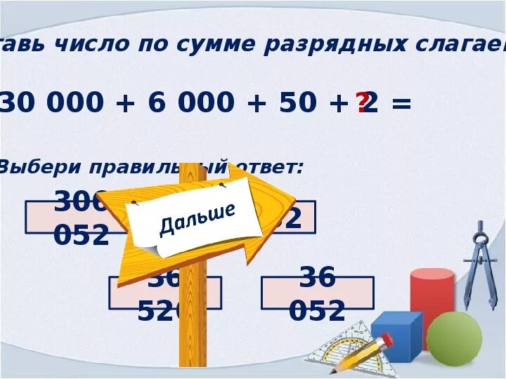 Какое число записано как сумма разрядных слагаемых. Разложение на сумму разрядных слагаемых. Разложение чисел на разрядные слагаемые. Разложи числа на разрядные слагаемые. Разложение числа на сумму разрядных слагаемых.