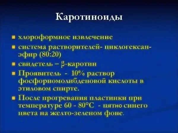Каротиноидов содержание. Каротиноиды биологическая роль. функции каротиноидов. каротиноиды классификация. каротиноиды у водорослей.