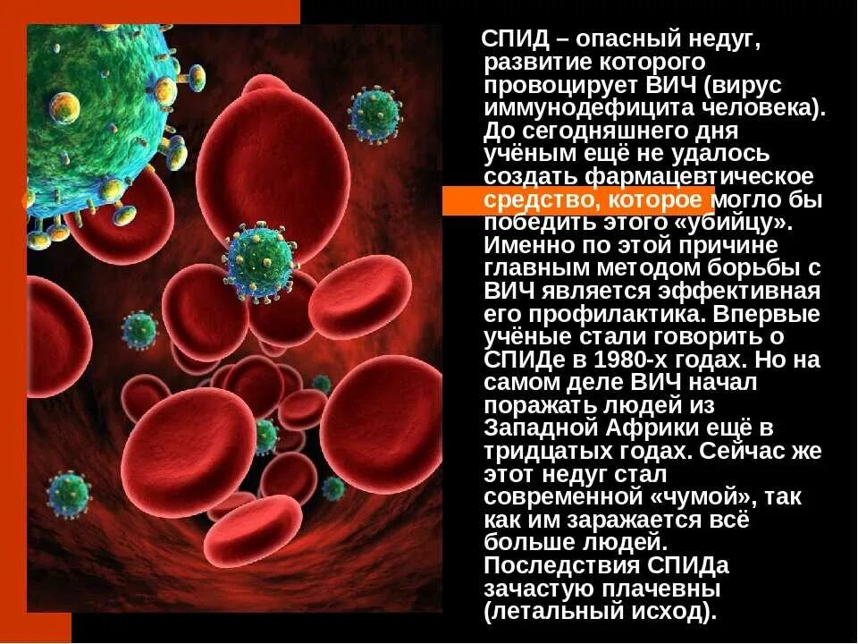 ВИЧ СПИД. Вирусные заболевания ВИЧ. Пройдет ли вирус