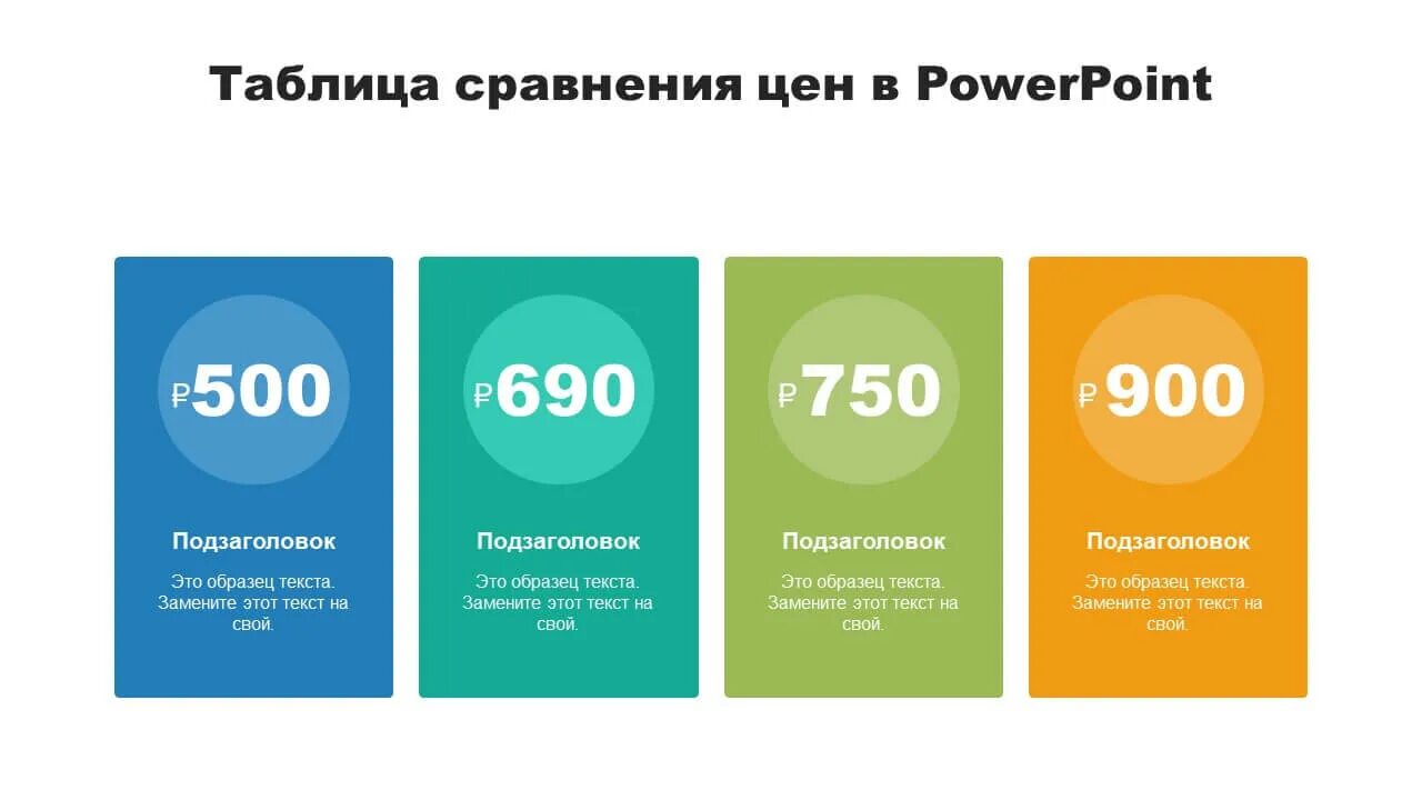 Таблица в powerpoint. Красивые таблицы для презентации. Таблицы вперезентации. Сравнительная таблица в POWERPOINT. Сравнение для презентации.