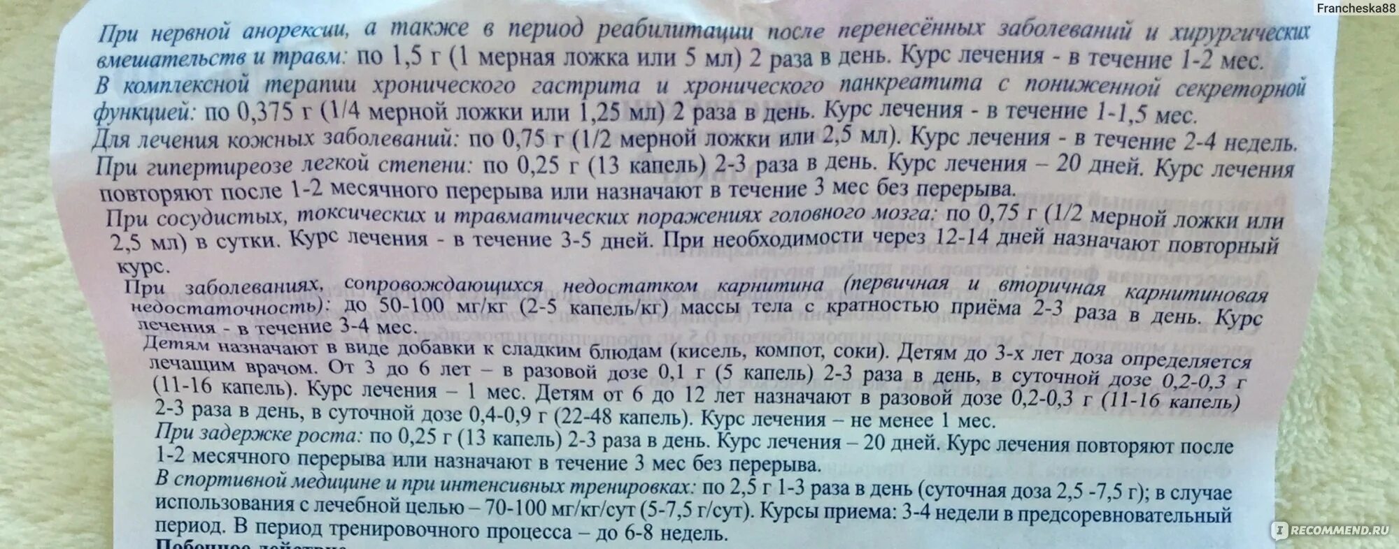 Элькар сколько давать. Элькар дозировка для детей 3 года. Элькар дозировка для детей 5 лет. Элькар ребенку 1 год дозировка.