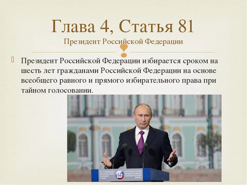 Срок президента рф по конституции сколько лет