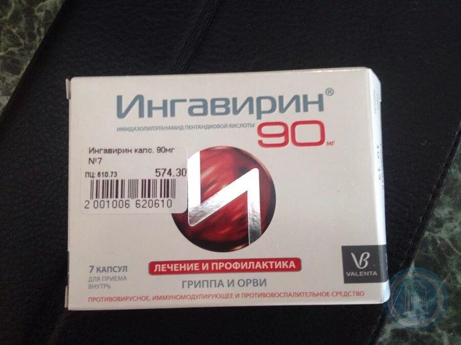 Сколько раз принимать ингавирин. Ингавирин 90 мг. Противовирусные препараты ингавирин 90. Ингавирин 90 капсулы. Ингавирин капс. 90 Мг.