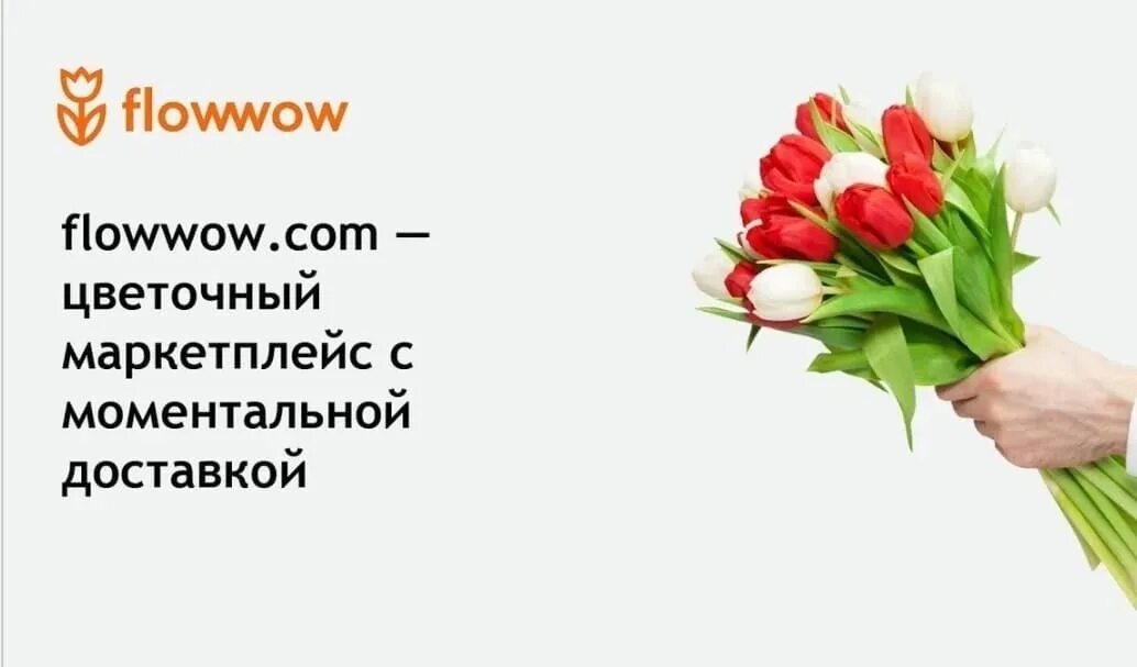 Https rpz card ru. Flowwow. Flowwow логотип. ФЛАУ вау. Открытка Flowwow.