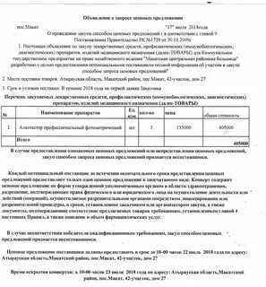 Запрос кп пример