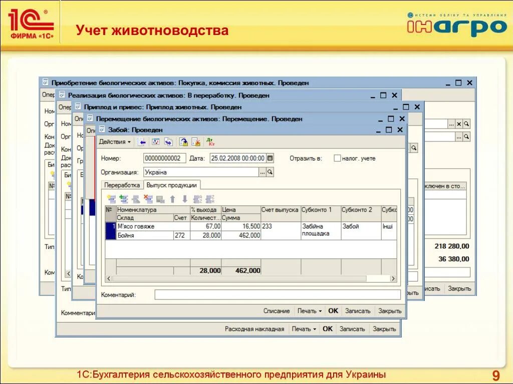 Учет в сельскохозяйственных организациях. 1с предприятие сельскохозяйственное предприятие. 1с Бухгалтерия сельскохозяйственного предприятия. 1с:предприятие для бухгалтерии сельскохозяйственного предприятия.. 1с Бухгалтерия сельскохозяйственного предприятия 8.3.