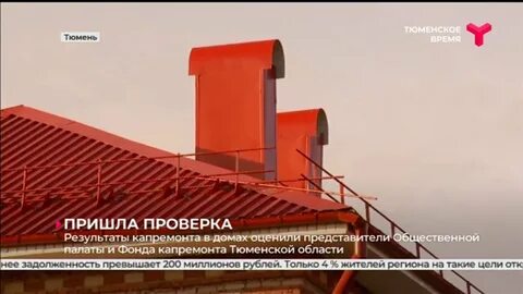Капремонт тюмень