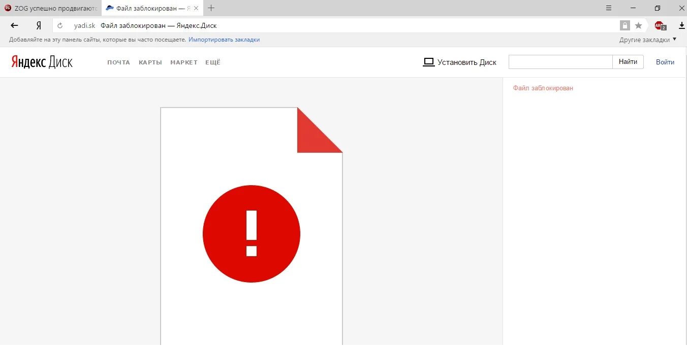 Заблокированные файлы. Как в яндексе заблокировать сайт на телефоне