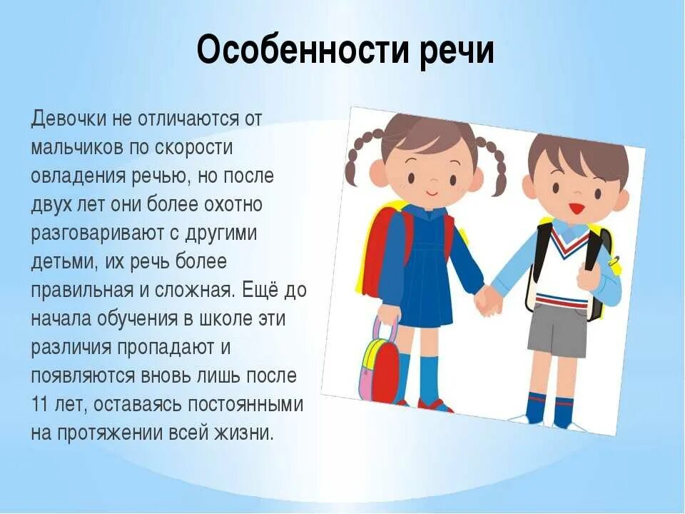 Мальчик насколько. Этикот мальчики и девочки. Различия мальчиков и девочек. Мальчики и девочки презентация для детей. Презентация мальчики и девочки для дошкольников.