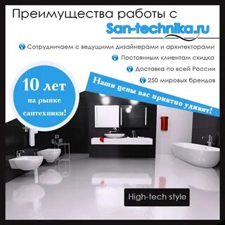 Реклама сантехники