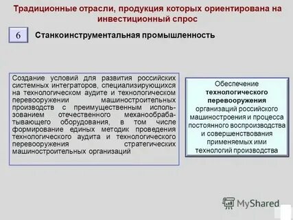 Преобладающее производство традиционное