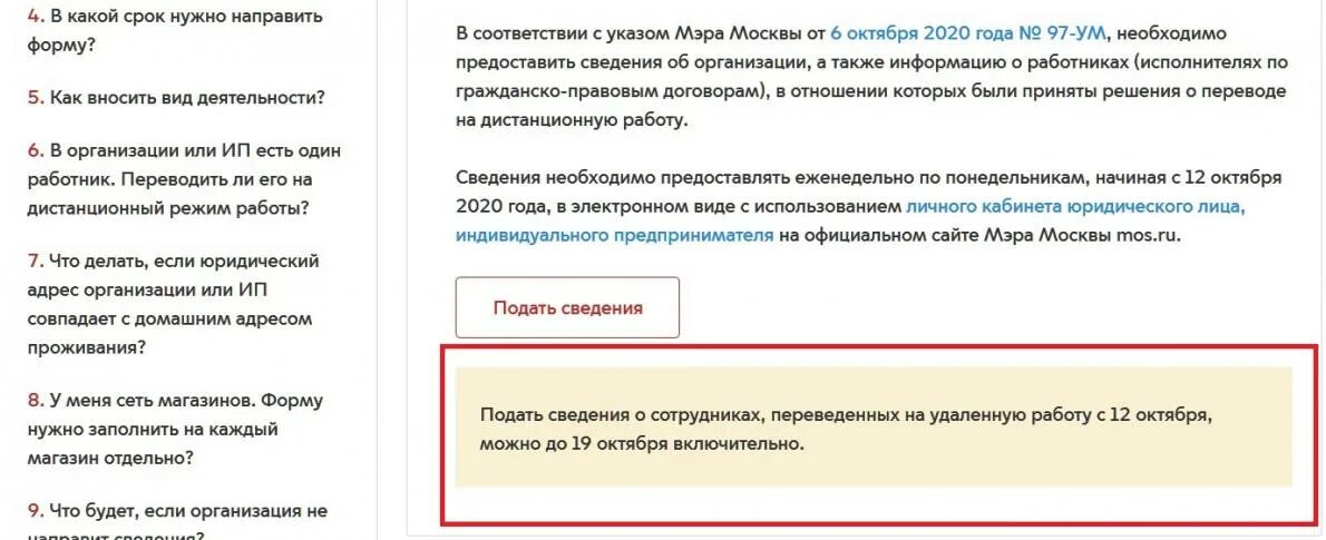 Подавать сведения о работниках
