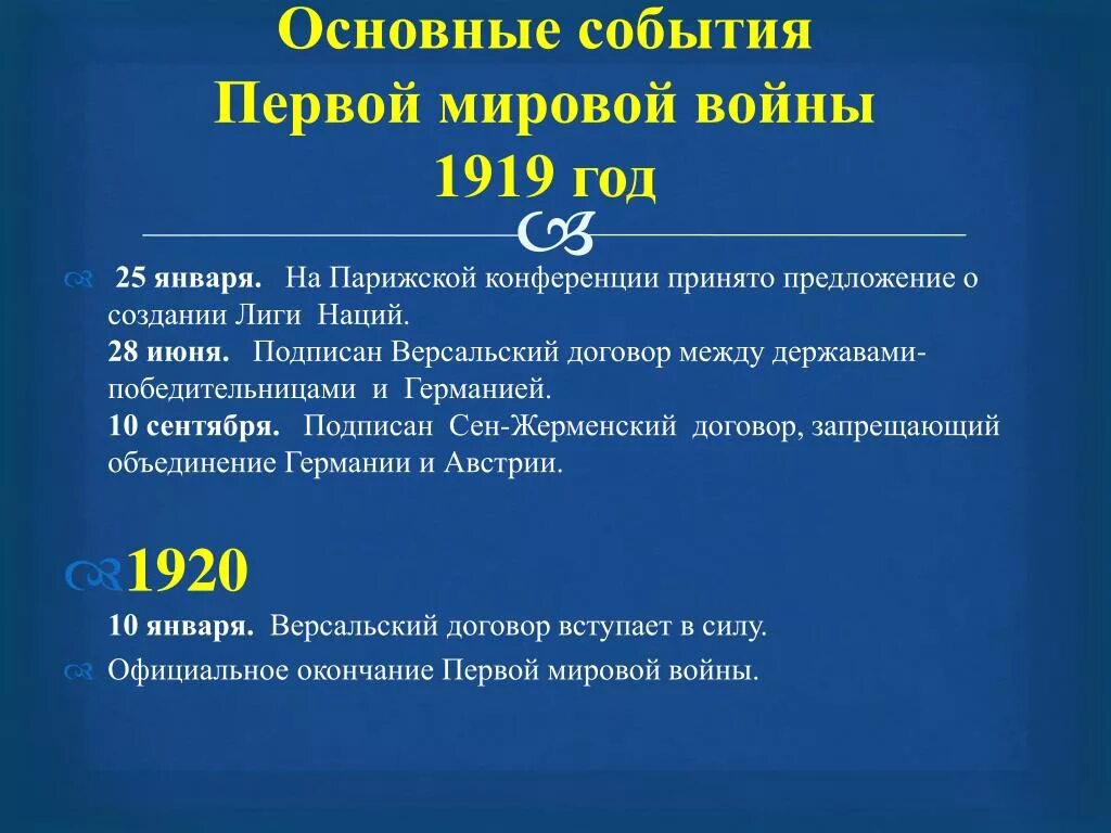 События 1.3. События первой мировой войны 1914-1918. События 1 мировой войны 1917-1918. События первой мировой войны 1917 1918 года.