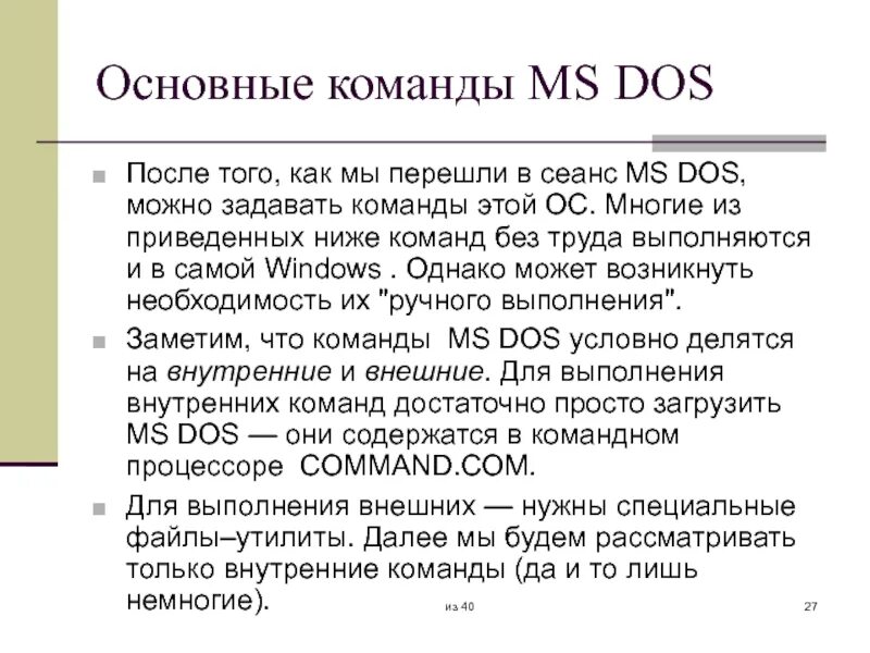 Система команд ms dos. Основные команды ms dos таблица. внешние команды ms dos. внутренние команды ms dos. сеанс ms dos.