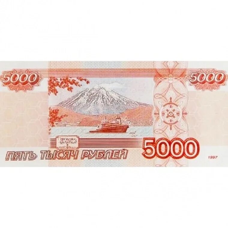 5000 рублей бумажные