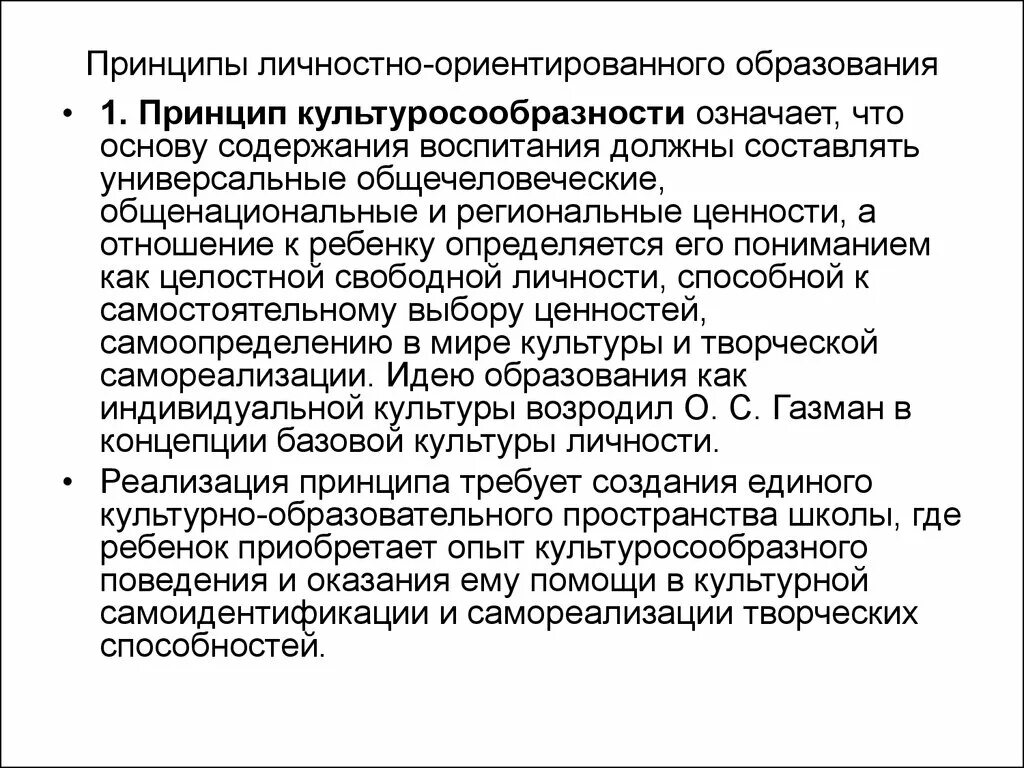 Принципы личностно-ориентированного образования. Принципы концепции личностно-ориентированного обучения. Концепция личностно-ориентированного образования. Принципы личностно - ориентированного образовани.