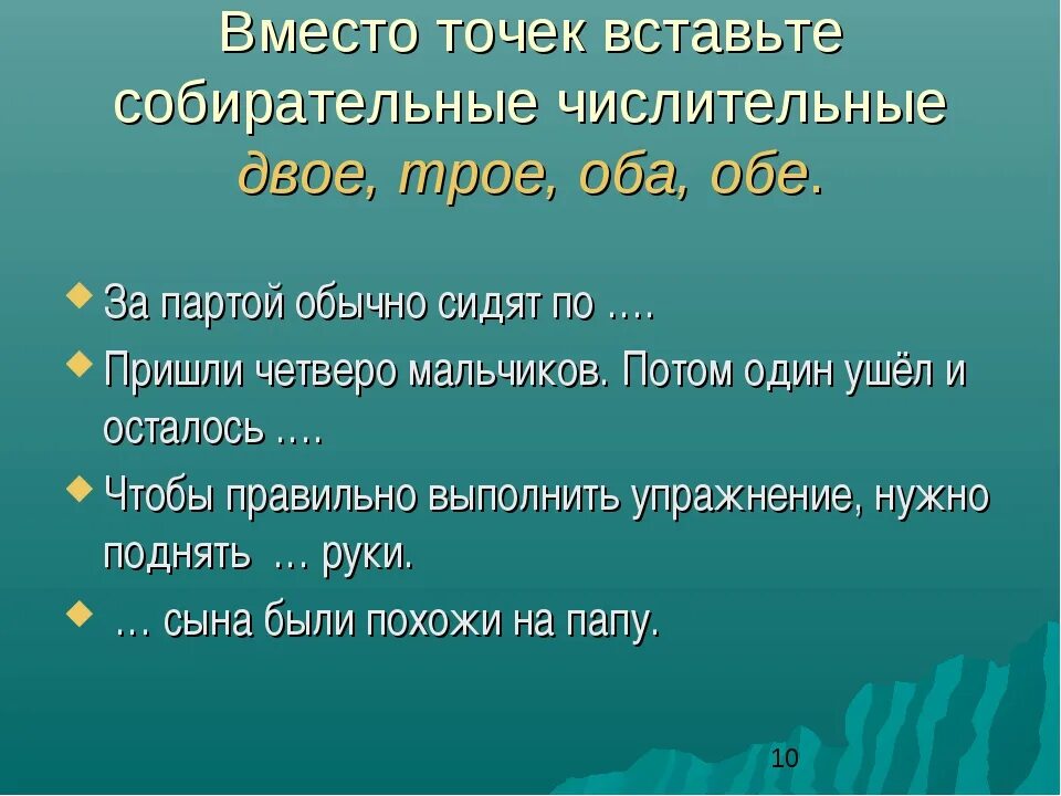 Четверо собирательное числительное